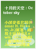 十月的天空 : October sky