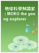地球科學知識家 : MOKO the young explorer