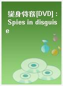 變身特務[DVD] : Spies in disguise