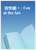 遊樂園 = : Fun at the fair