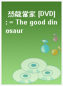 恐龍當家 [DVD] : = The good dinosaur