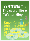 白日夢冒險王 : The secret life of Walter Mitty