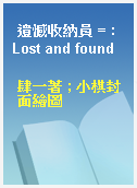 遺憾收納員 = : Lost and found