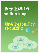 獅子王(2019) : The lion king