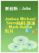 賈伯斯 : Jobs