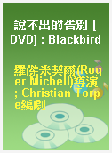 說不出的告別 [DVD] : Blackbird