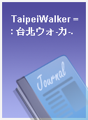 TaipeiWalker = : 台北ウォ-カ-.