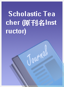 Scholastic Teacher (原刊名Instructor)
